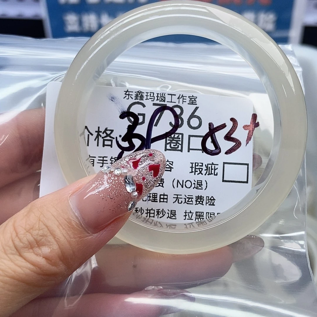 手镯玛瑙/玉髓未镶嵌山*736