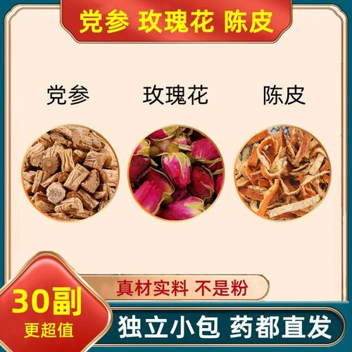 党参玫瑰花陈皮组合泡茶橘皮橘皮党叁花茶代茶饮甄选好原料茶包