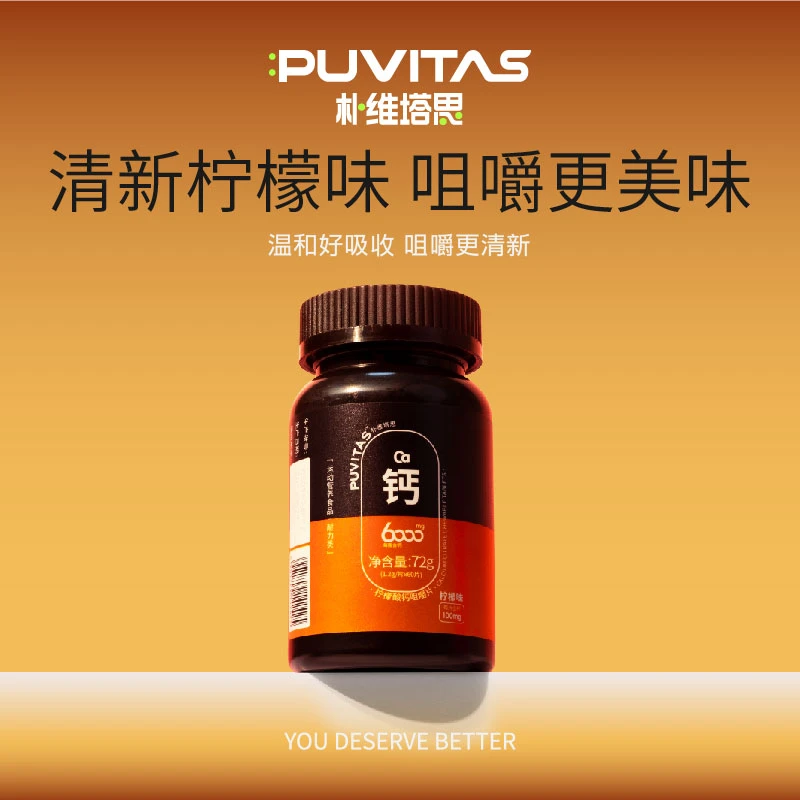 柠檬酸钙+维生素d青少年中老年钙片骨骼营养运动活力咀嚼片60粒装