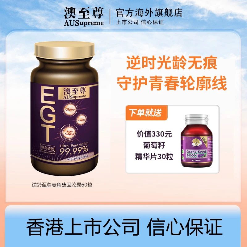 麦角硫因99.99%高纯度提取PQQ胶原蛋白驻龄 HD