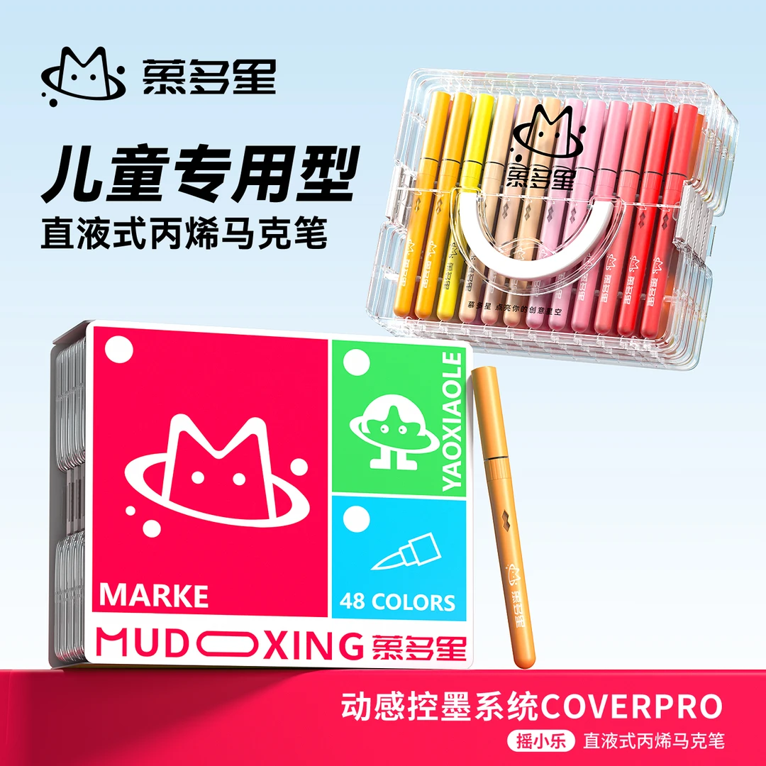慕多星摇小乐丙烯马克笔不透纸可叠色儿童美术可水洗水彩笔画笔