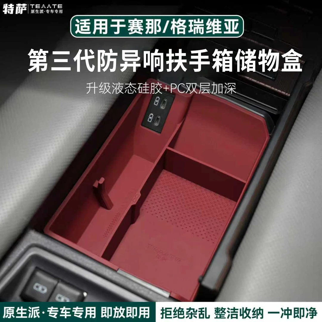 【新品】赛那格瑞维亚眼镜收纳储物盒扶手箱储物眼镜盒改装