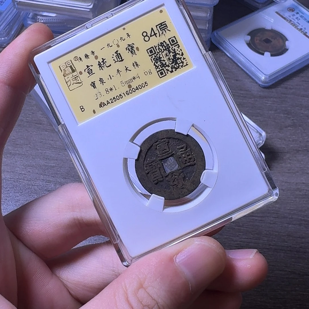 三***哥铜闻博文化宣统通宝