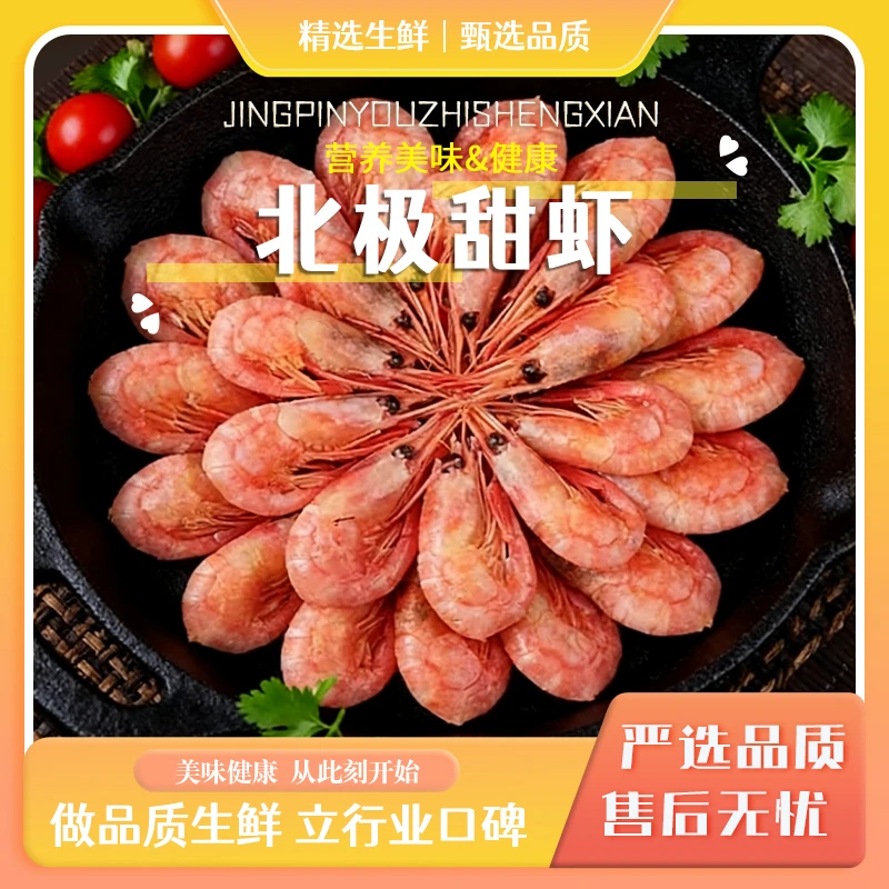 冰冻头腹籽北极甜虾新鲜速冻自带鲜甜可刺身食用·