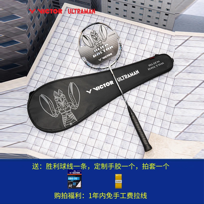 VICTOR威克多胜利羽毛球拍2025奥特曼联名速度拍ARS-ALIEN-BALTAN