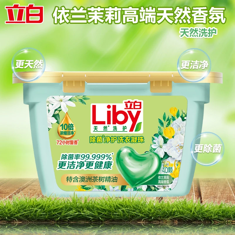 立白除菌净护天然洗衣凝珠浓缩速溶深层去污留香长效抑菌tk家庭装