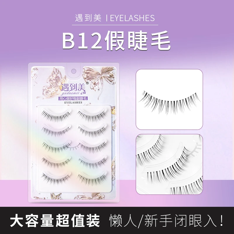 遇到美B12自然仿真柔软卷翘透明梗一片式假睫毛化妆师新手专用