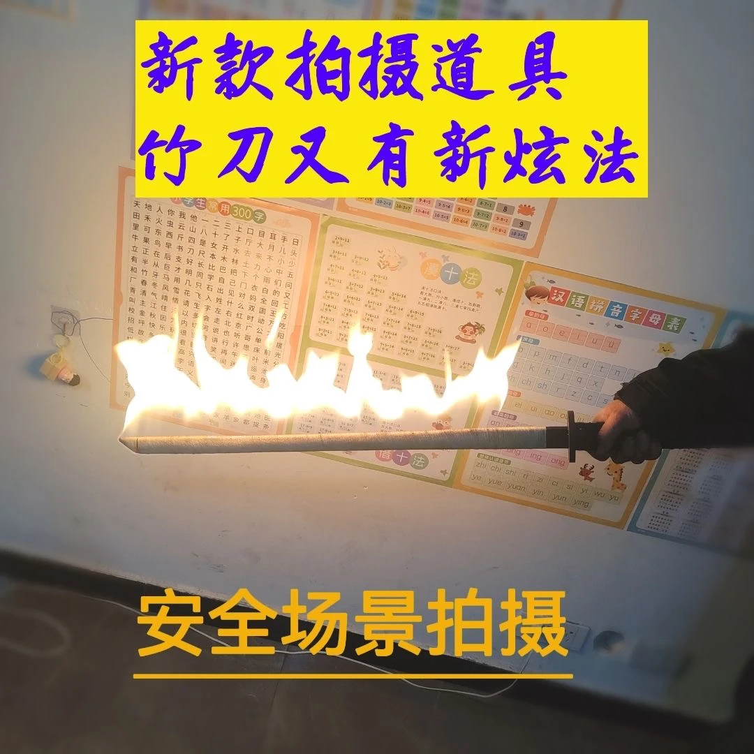 帅气才浅火焰刀艺术火刀可燃魔刀千刃和平精英火焰剑cos景区拍摄