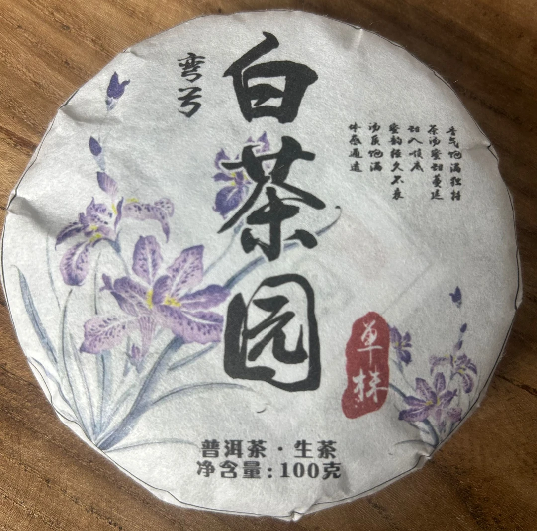 四月  2025年弯弓白茶园单株古树头春头采生茶100克