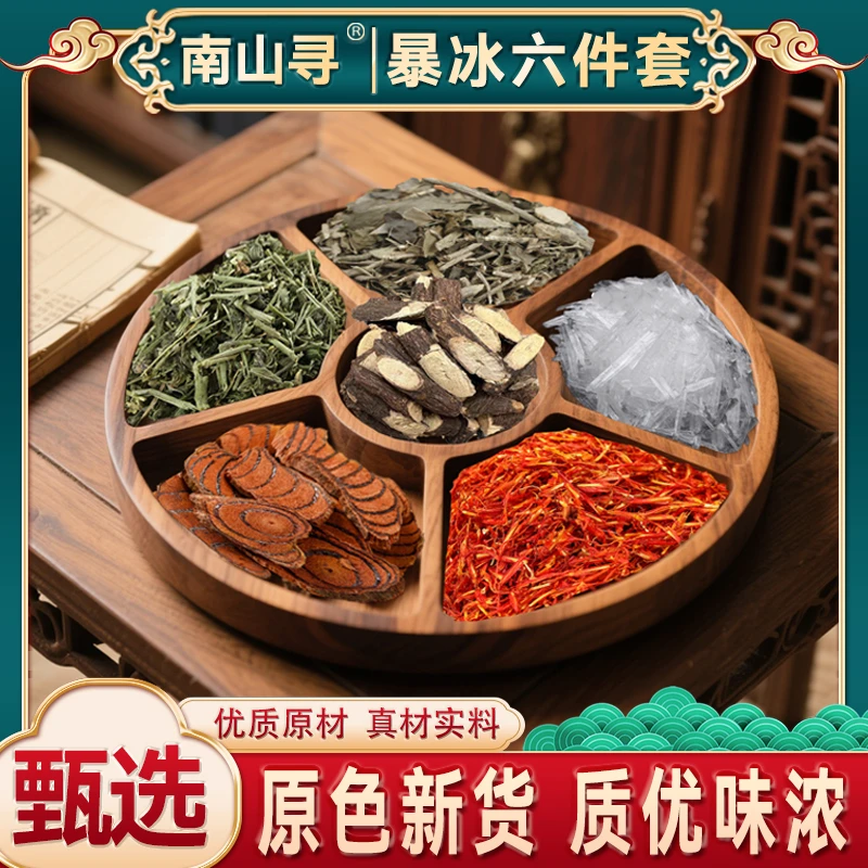 【甄选原料】AA暴冰六件套 红花 透骨草 三角枫 等六种