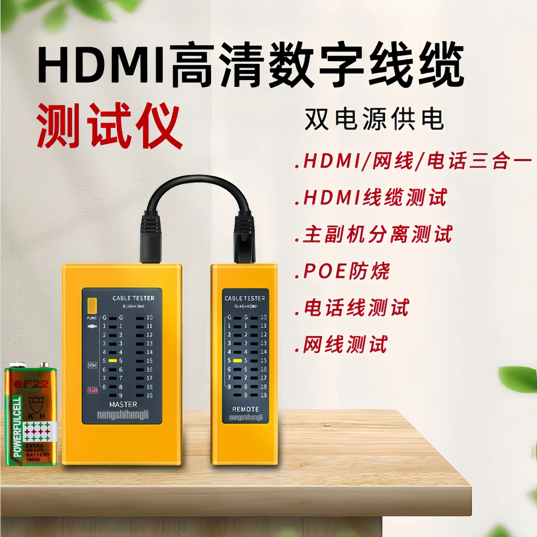 多功能HDMI高清线网络电话线路检测器网线测试仪装维人员必备工具