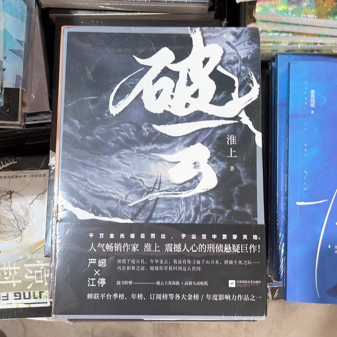 破云新书全套福利