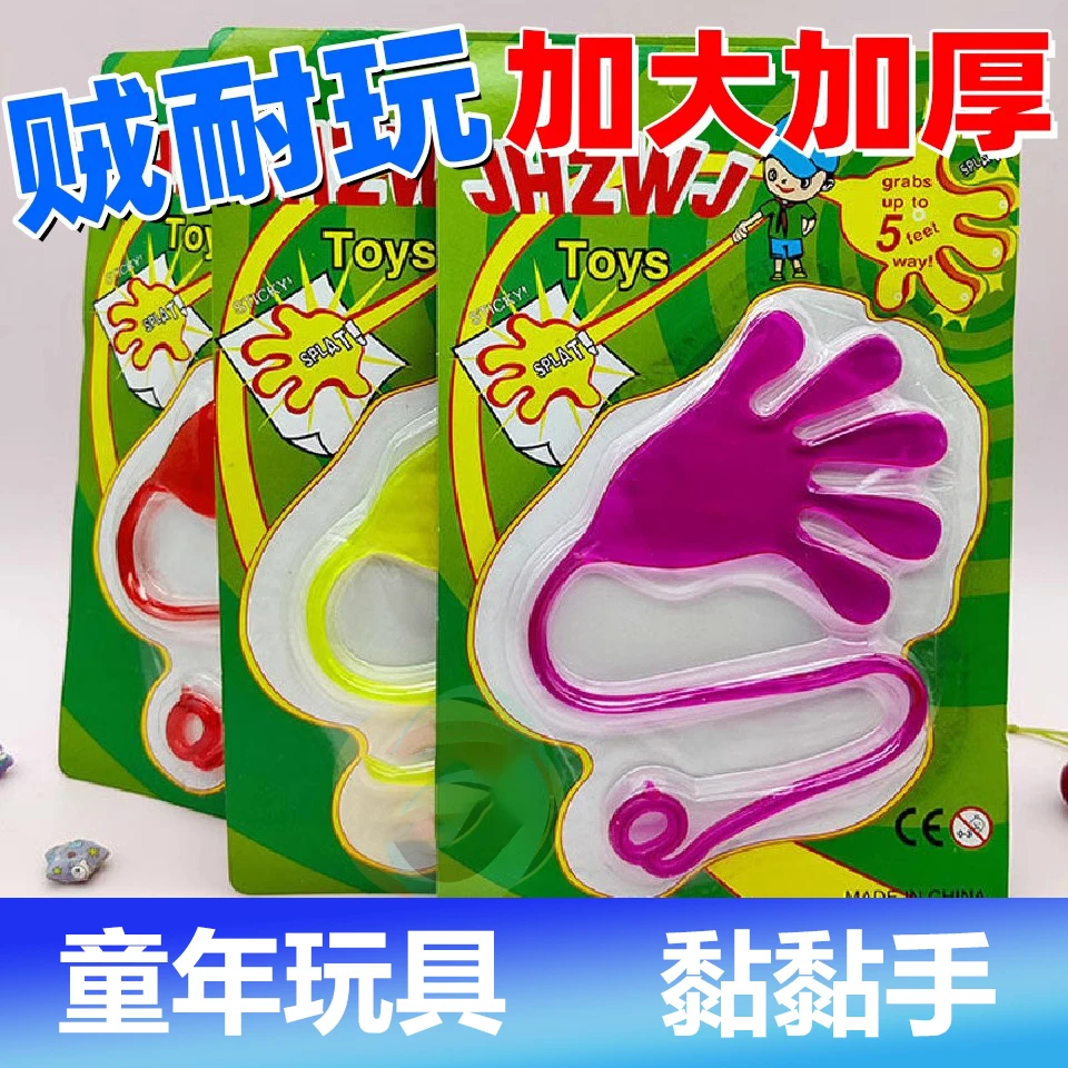 2025年爆款儿童玩具加大号粘手经典怀旧小粘粘手掌黏黏墙甩手黏性