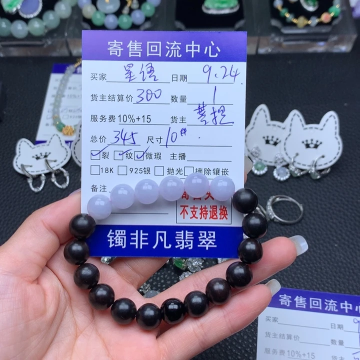 未镶嵌手链翡翠妮*