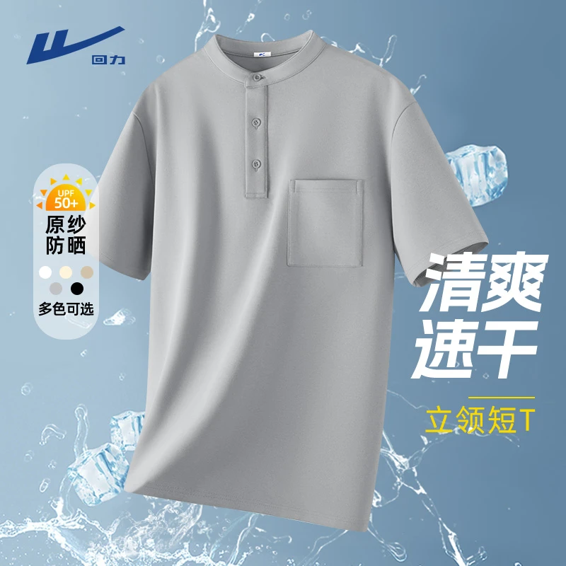 回力短袖男款t恤夏季upf50+防紫外线立领体恤速干凉感灰色半袖男