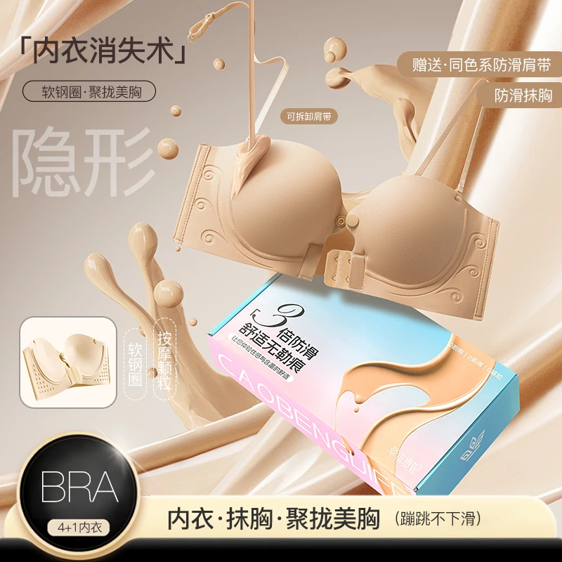 草本贵妃 前扣聚拢抹胸加高侧翼侧收副乳防滑隐形无肩带美胸内衣