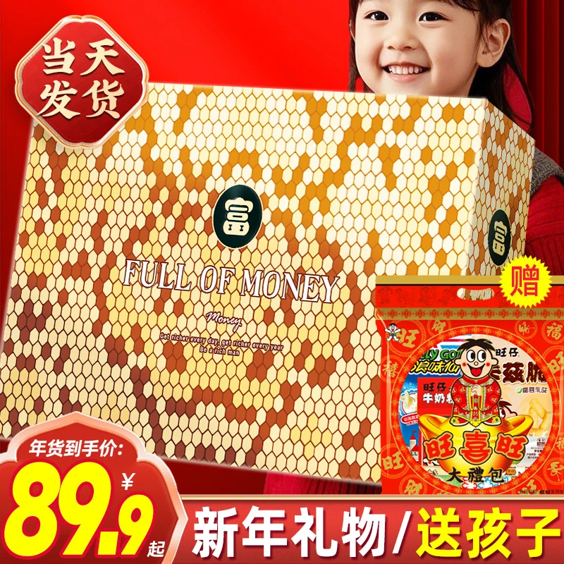旺旺梅尼熊联名零食大礼包一整箱超大送孩子生日礼物小吃儿童健康