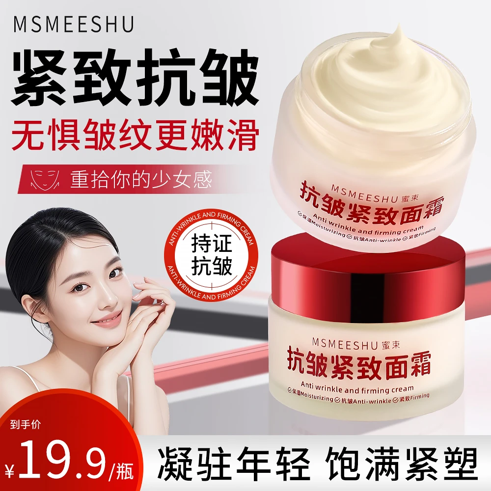 蜜束抗皱紧致面霜滋润保湿淡化细纹改善干燥呵护肌肤细腻水嫩女*S