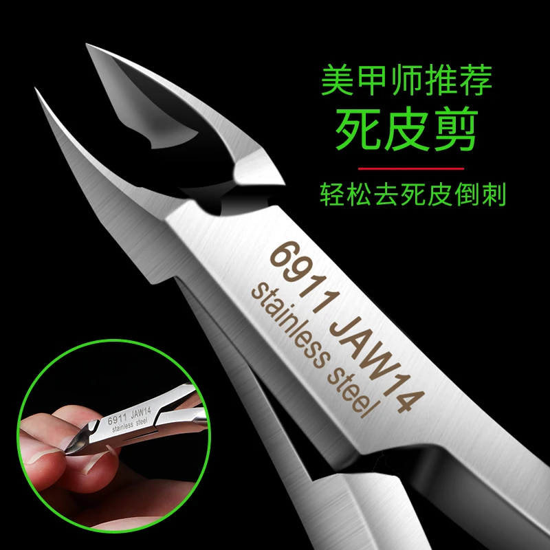死皮剪美甲店专用剪刀去死皮修指甲工具专业俄式不锈钢钳子小刀口