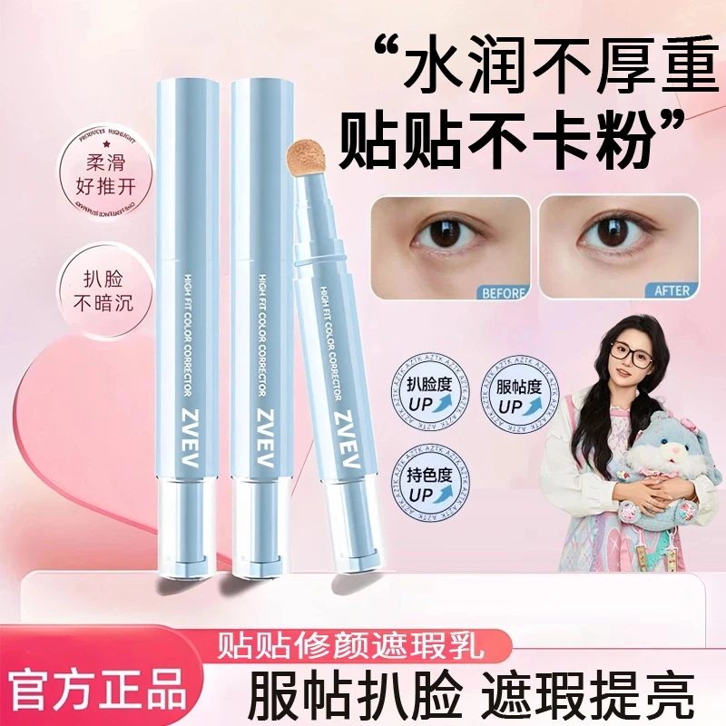 【小鱼推荐】AZ遮瑕TK提亮液修容遮瑕乳贴贴乳遮斑点泪沟滋润干油皮