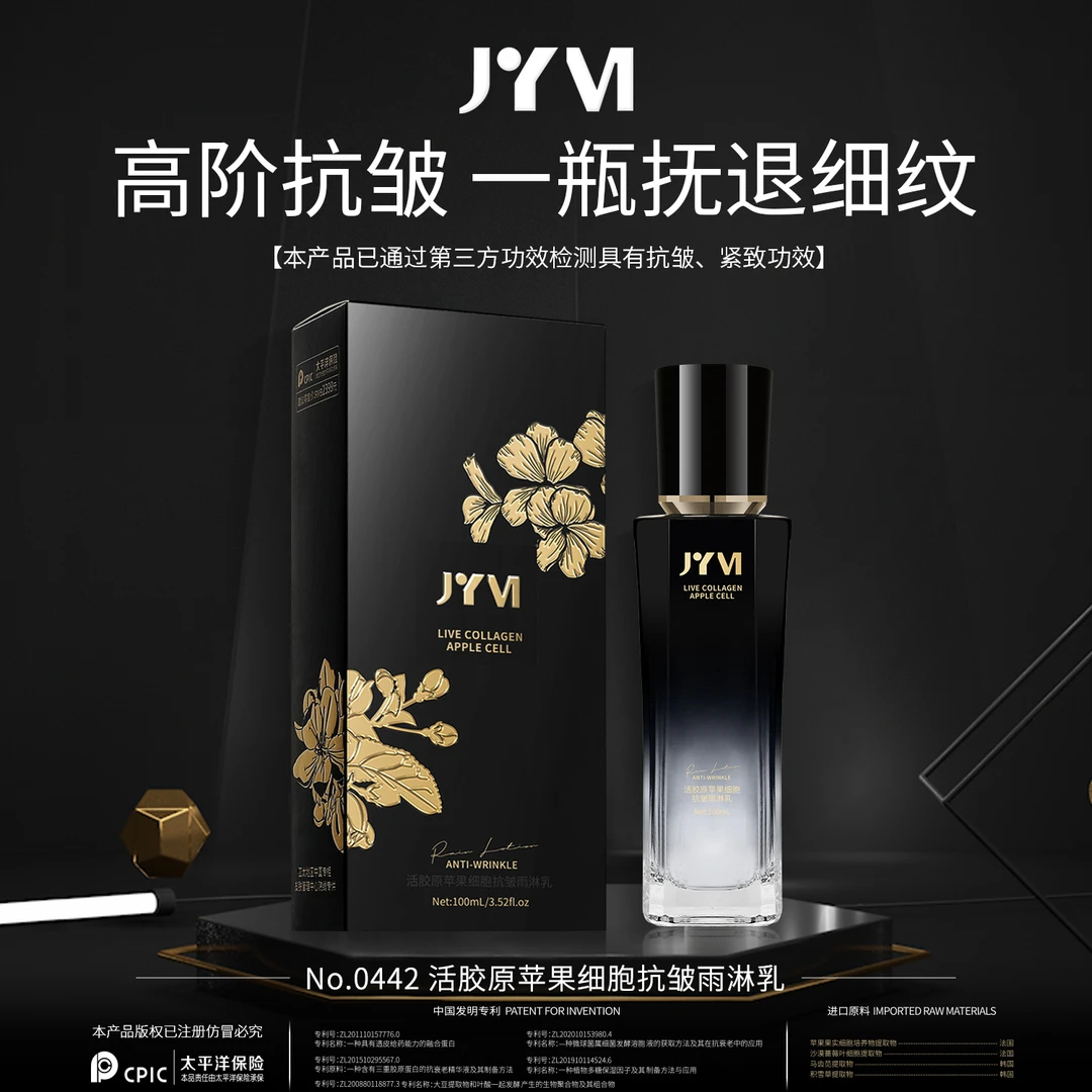 【到手3瓶】JYVI真怡美活胶原苹果细胞抗皱雨淋乳