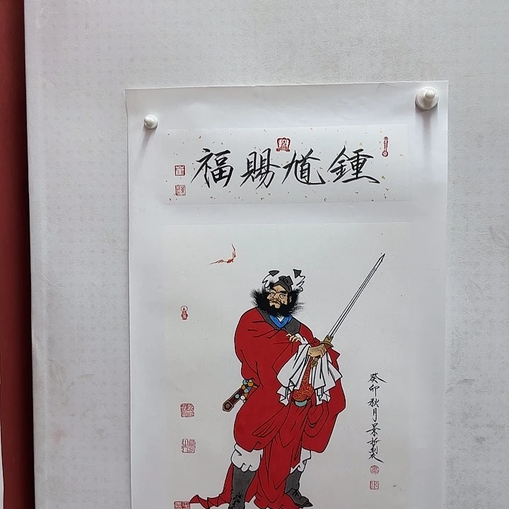 书画一二三四五六