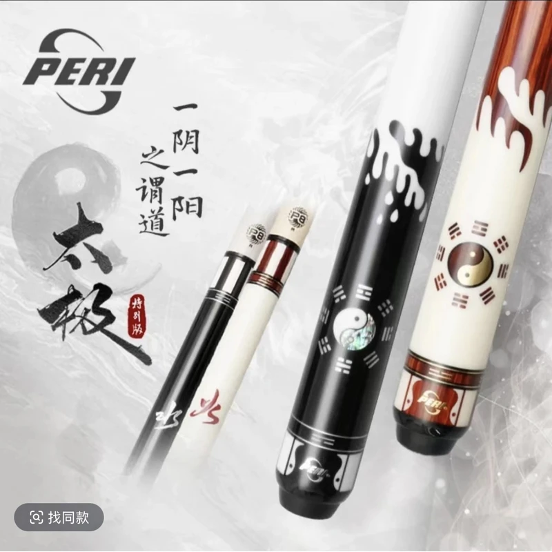 PERI/皮尔力太极特别版水火中式中国风二分之一品牌经典大头杆