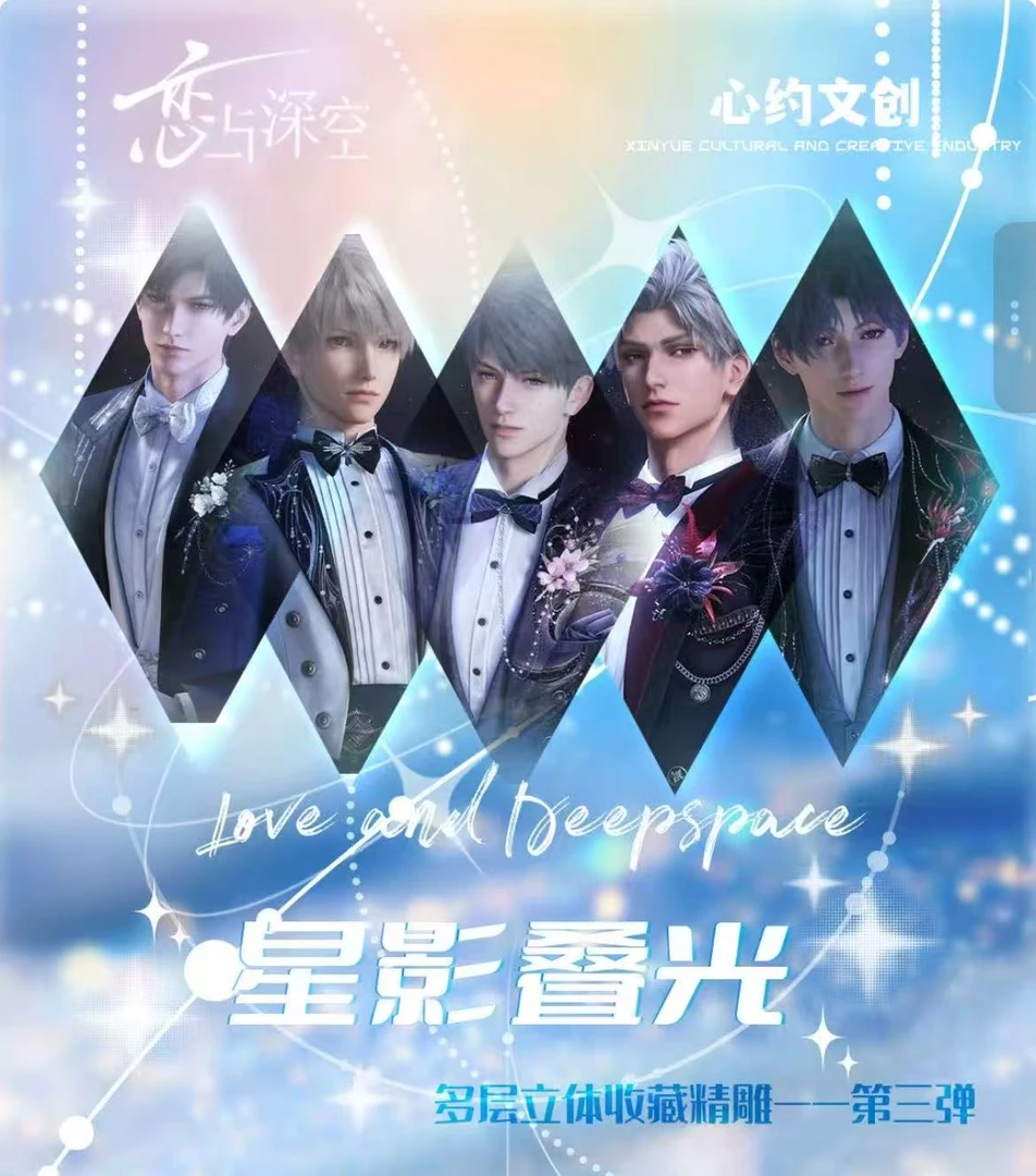 白老师【星影叠光】心约文创收藏纸雕卡牌盲盒