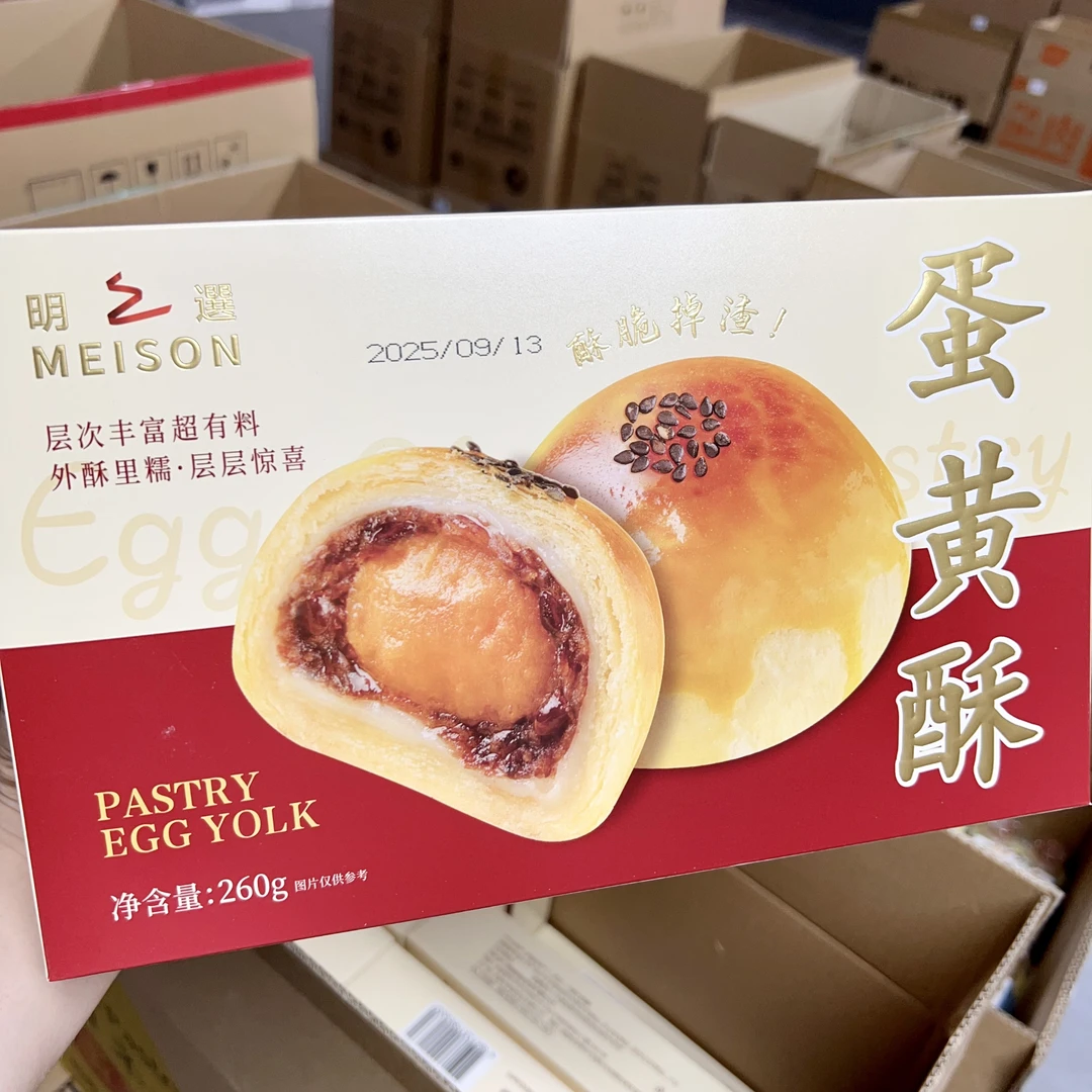 港式金沙蛋黄酥（6个装）