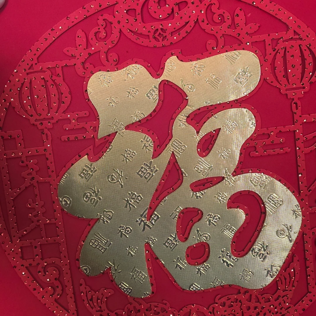 高端皮革金福字2025