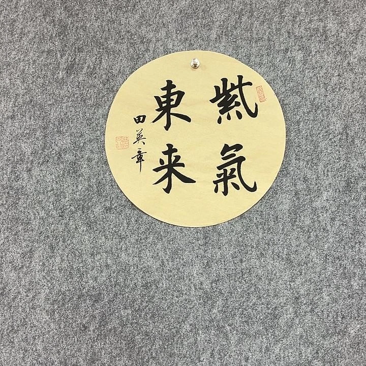 书法手绘作品包邮