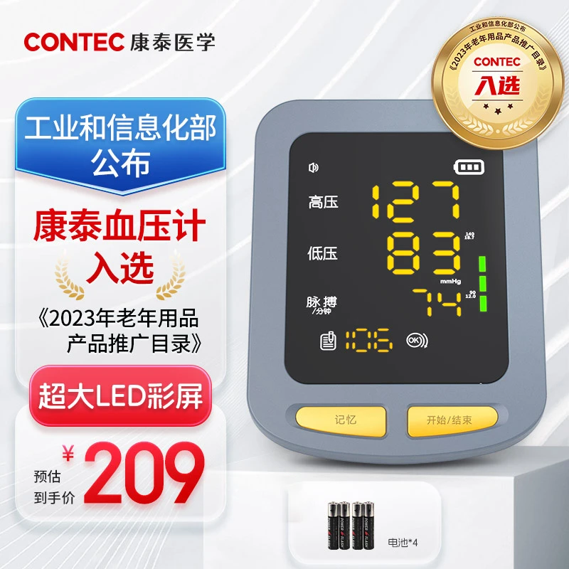 Contec康泰臂式电子血压计语音智能量血压测老人彩色血压计