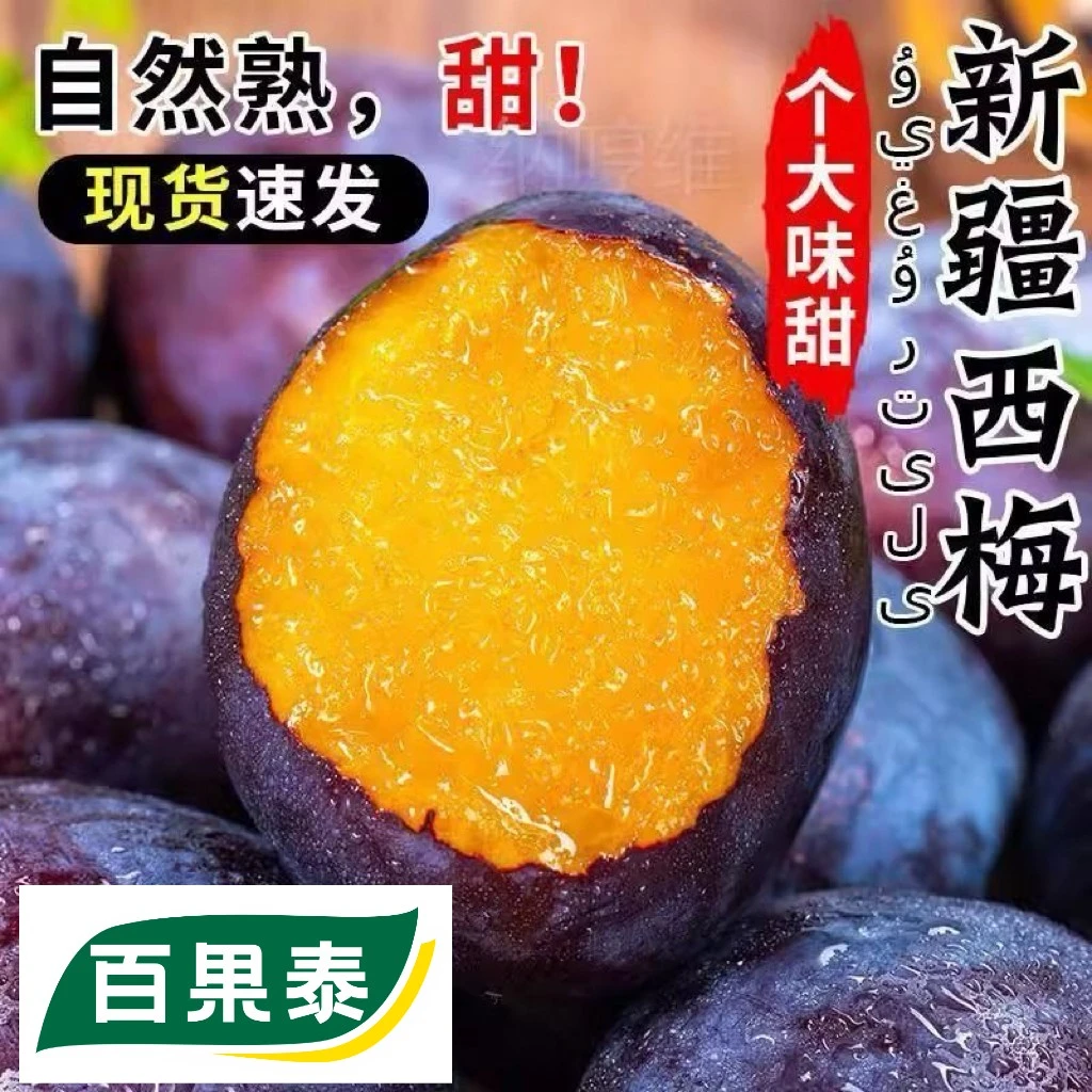 正宗新鲜西梅5箱法兰西当季新疆水果整箱大果孕妇特产甜李子鲜果
