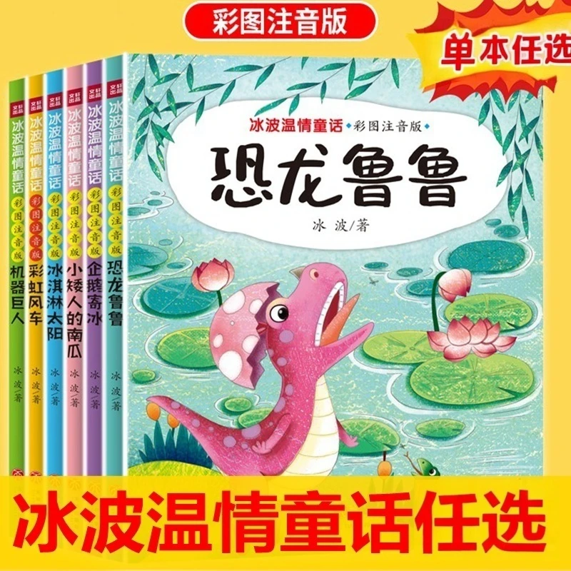恐龙鲁鲁彩绘注音版二年级上册必读课外书老师小学生阅读书籍冰波