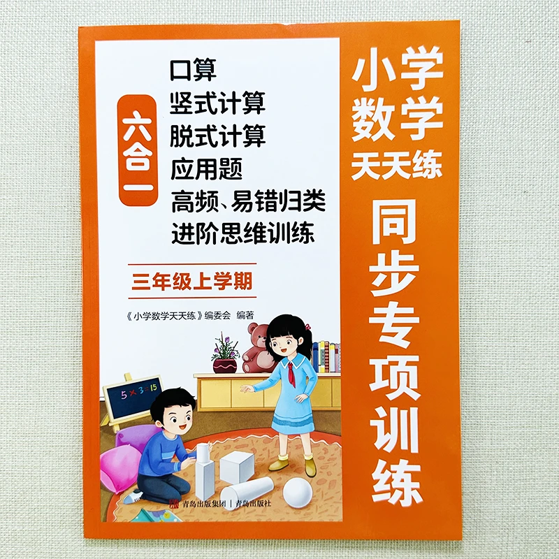 三年级上册数学同步训练口算竖式脱式应用题易错题思维训练天天练