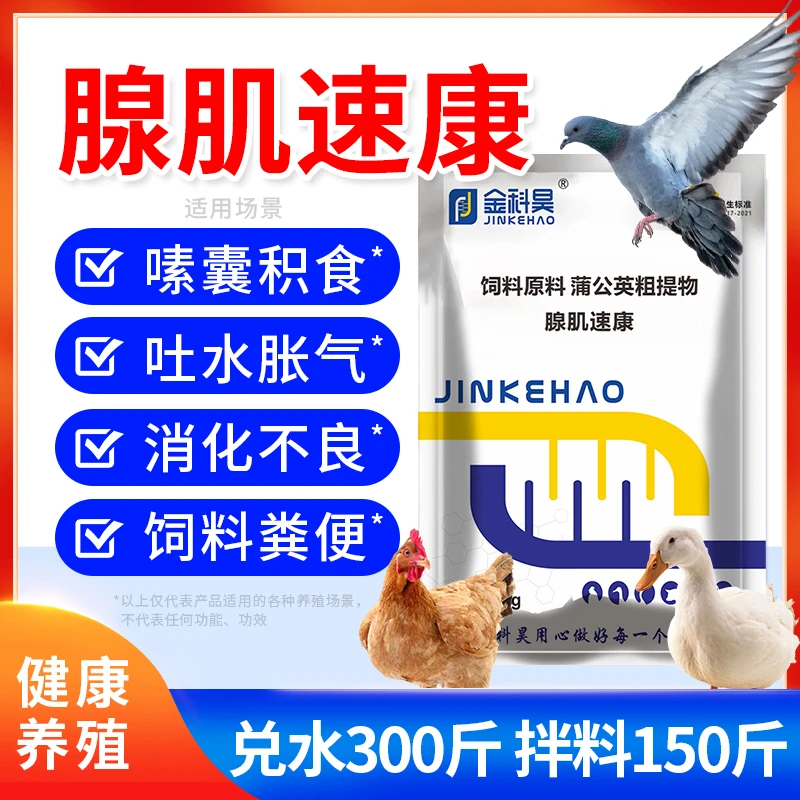 家禽腺肌速康鸡腺胃康鸡鸭鹅鹌鹑鸽子芦丁鸡用无限生机饲料添加剂