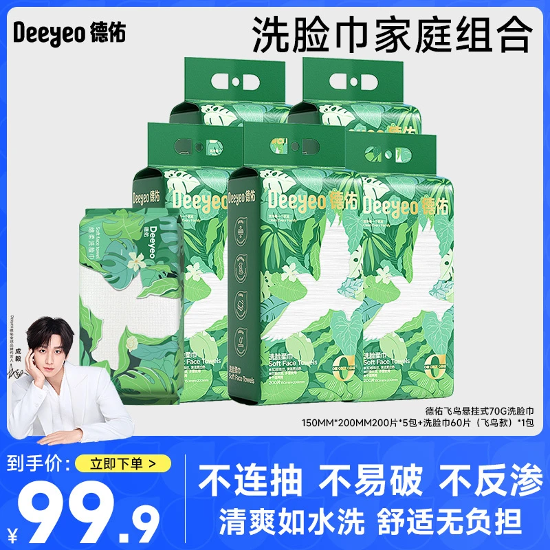 【洗脸巾家庭组合】德佑悬挂洗脸巾家庭囤货装干湿两用温和亲肤
