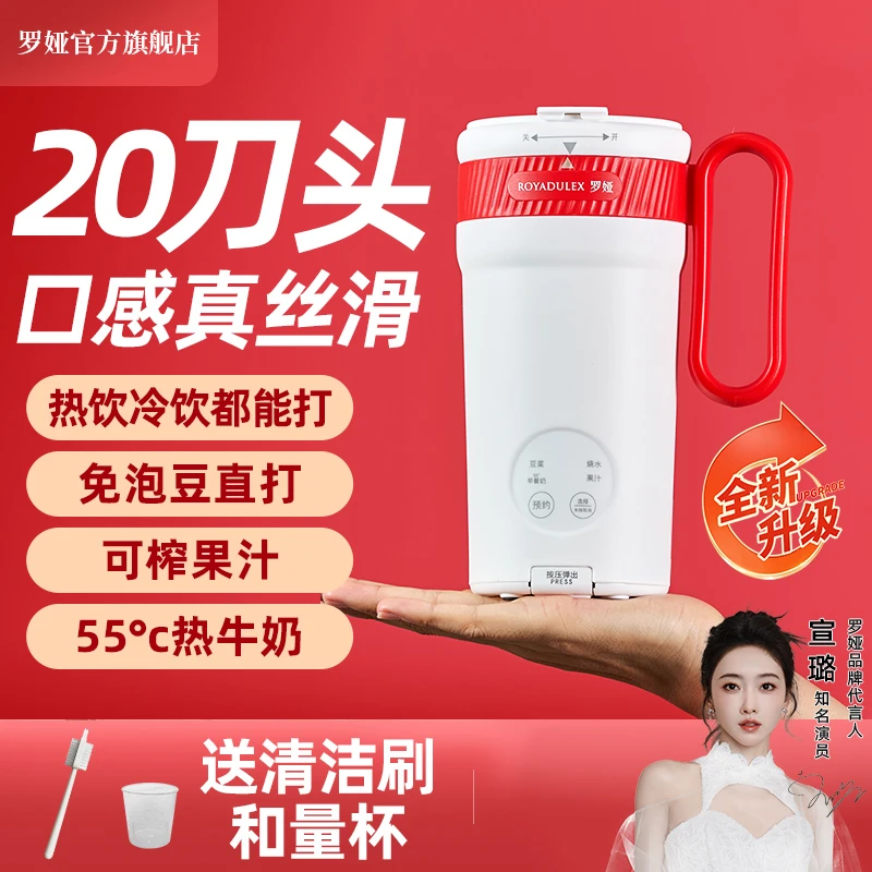 罗娅豆浆杯20叶刀干豆直打榨汁机豆浆机烧水破壁榨汁杯全自动一人