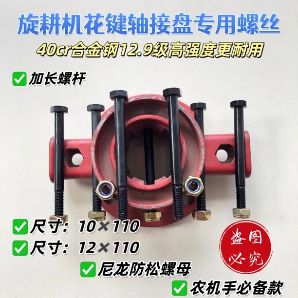 旋耕机花键轴接盘螺丝 花键盘刀轴固定螺丝 40cr铬洛合金钢12.9级