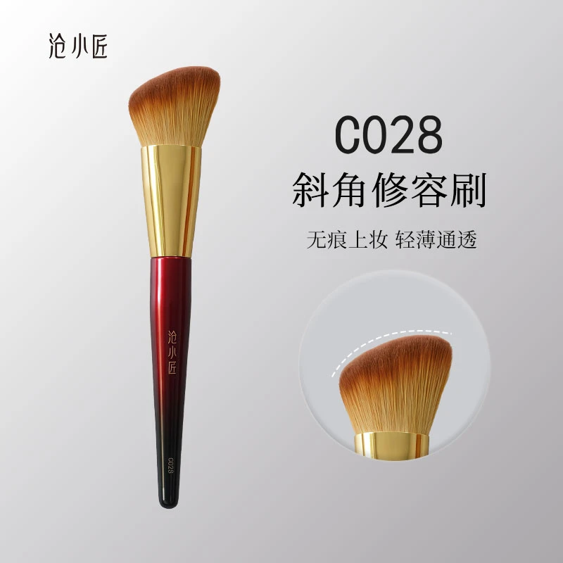 沧小匠C028斜角修容刷软毛脸部刷修饰脸颊不扎脸阴影侧影刷化妆刷