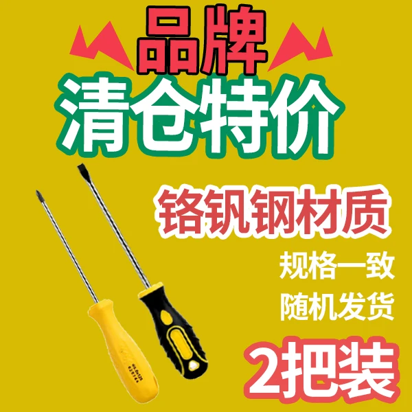清仓匠华螺丝刀2把装特价起子铬钒钢高硬度强磁超耐用改锥十一字