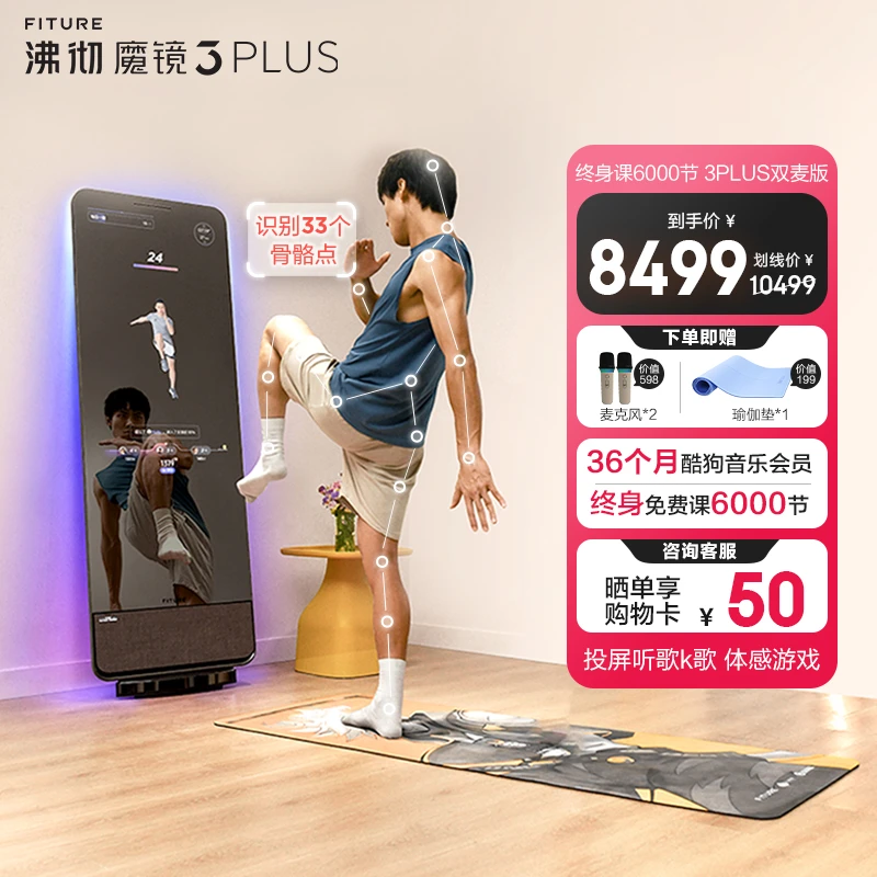 【高端品质】FITURE魔镜3Plus全家都爱用智能健身镜K歌