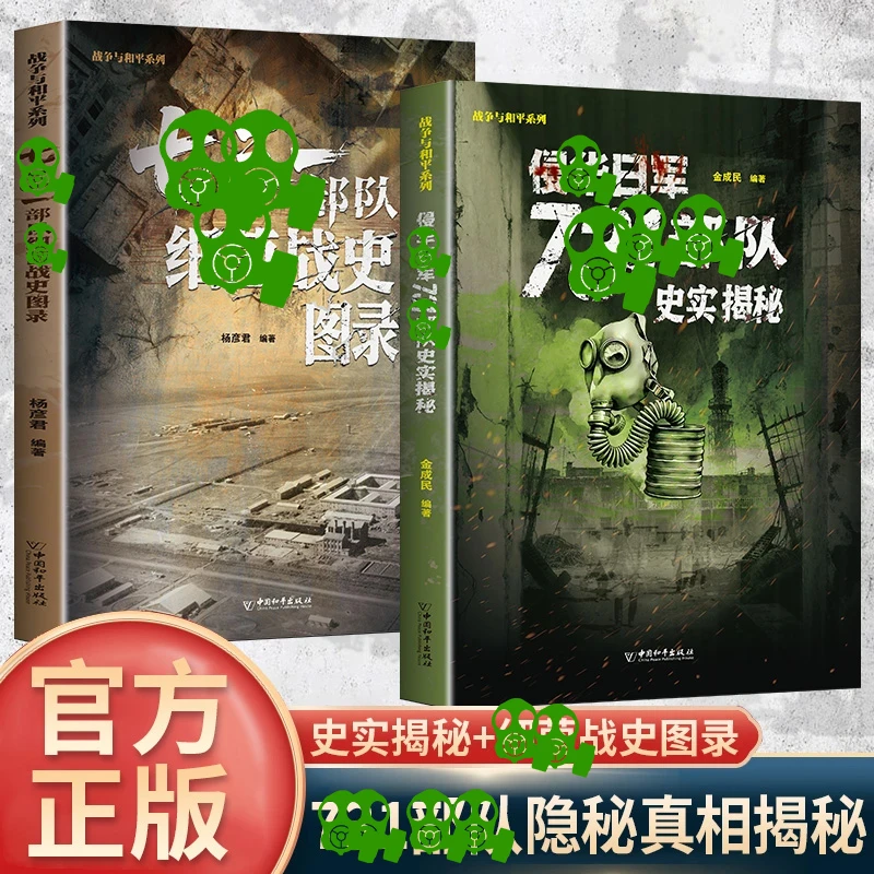 强烈支持无删减版731实体书上架
