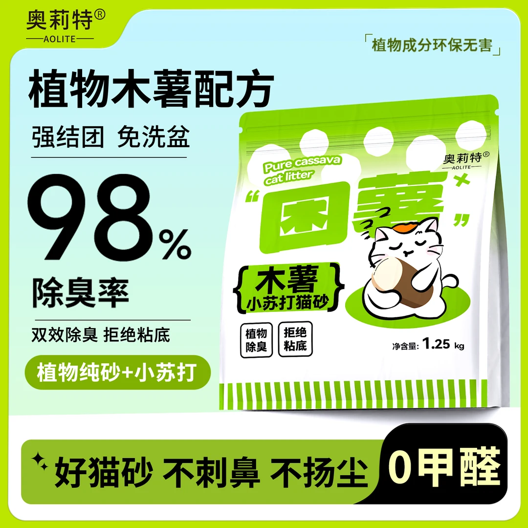 奥莉特植物不粘底免洗盆防臭低粉尘除细菌精品猫砂木薯猫砂