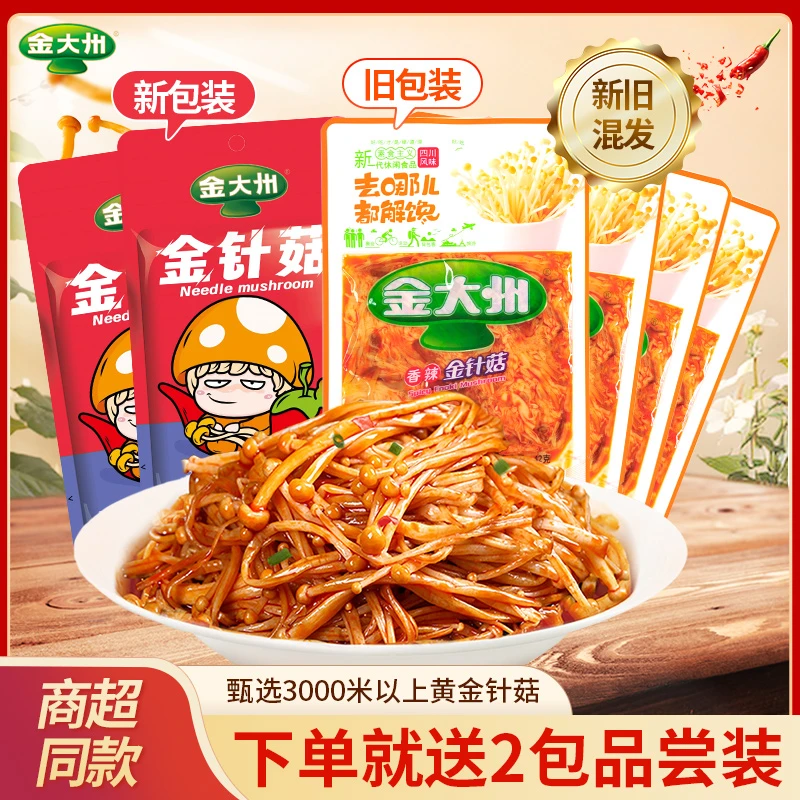 金大州高膳食纤维高蛋白黄金针菇下饭菜川味即食零食小时候味道