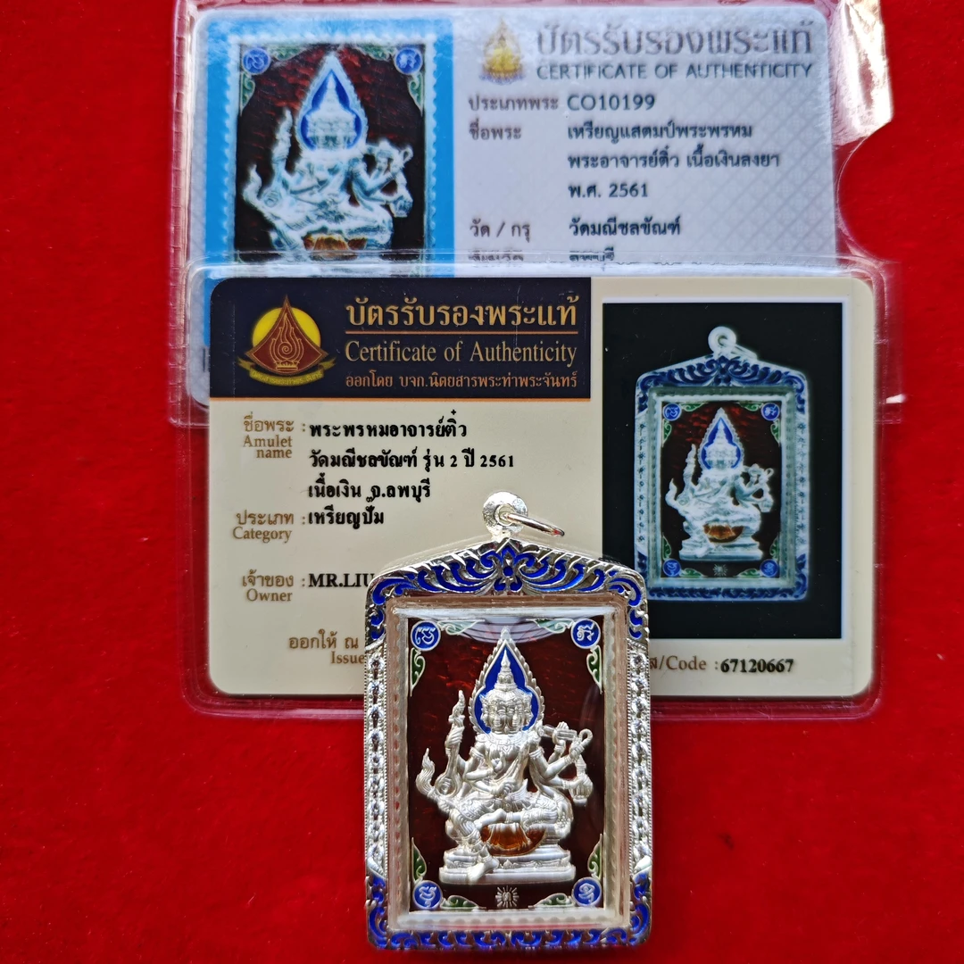 阿赞刁 2561大模邮票四面 后手刻福 银珐琅钻壳 双卡 手工艺品