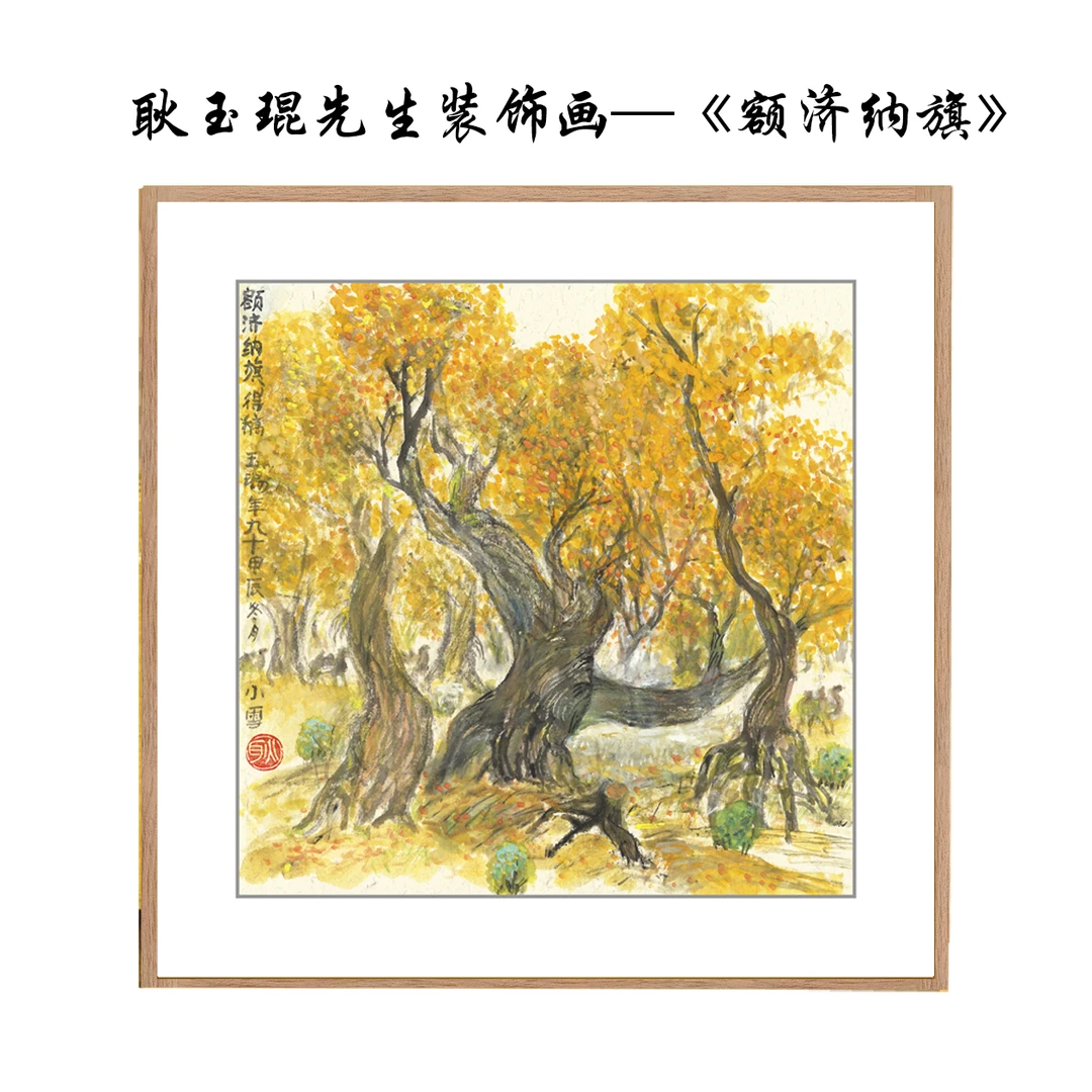 卧室客厅餐厅玄关沙发背景墙壁画现代装饰画—耿玉琨《额济纳旗》