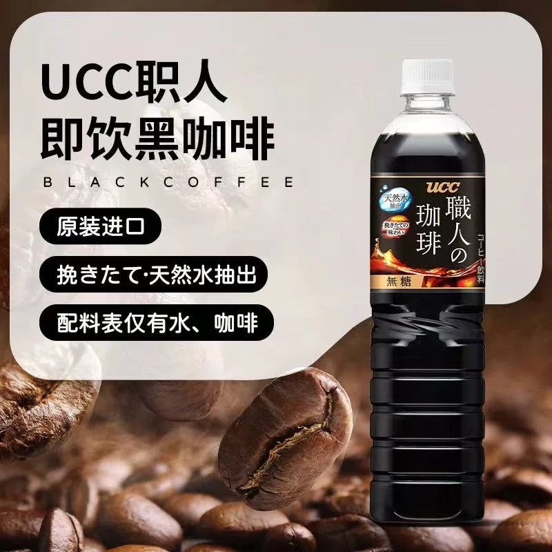 【25年10月31到期】日本进口职人咖啡即饮黑咖啡饮料大瓶咖啡