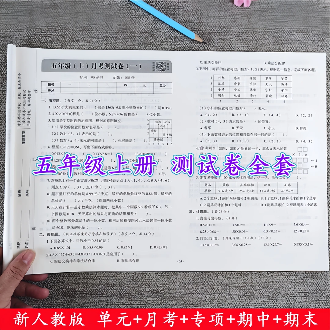 五年级上册同步测试卷人教版语文数学单元期中期末同步测试卷全套