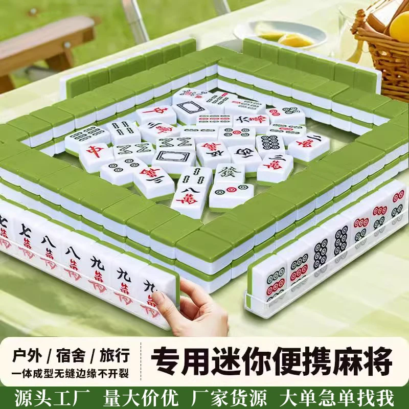 24mm厂家迷你麻将牌旅行30宿舍MINI户外露营寝室家用20麻将